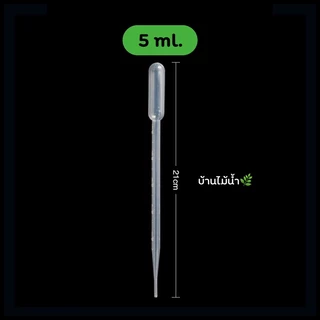 หลอดให้อาหารปลา หลอดหยดอาหารปลา 2-10มล. หลอดดูด หลอดหยด พลาสติก ที่ให้อาหารปลา ไรแดง อาร์ทีเมีย ลูกน้ำ | บ้านไม้น้ำ🌿