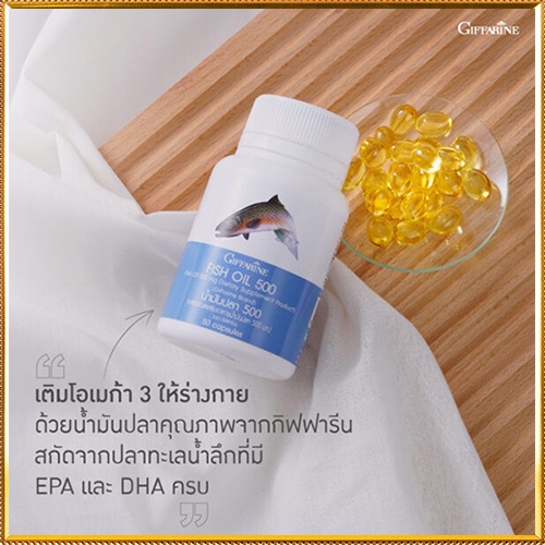 ของแท้ราคาน่าคบ ลดอาการปวดข้อGiffarineน้ำมันปลา(ขนาด500มก.)ดีต่อทุกคน/รหัส40208/1กระปุก(50แคปซูล) dErn