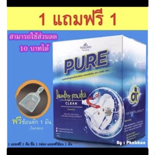 ผงซักฟอก (pure) เพียว ของแท้แน่นอน