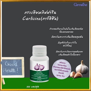 Saleของแท้🌺Giffarineอาหารเสริมการ์ลิซีน/1กระปุก/รหัส41014/บรรจุ100แคปซูล📌dErn