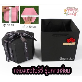 Explodsion Box/ Surprise box /กล่องเซอไพร้ส์ /กล่องของขวัญระเบิด /กล่องดีไอวาย /ของขวัยให้แฟนวาเลนไทน์