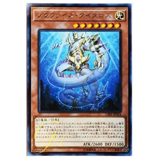 [CIBR-JP024] Metaphys Daedalus (Rare)