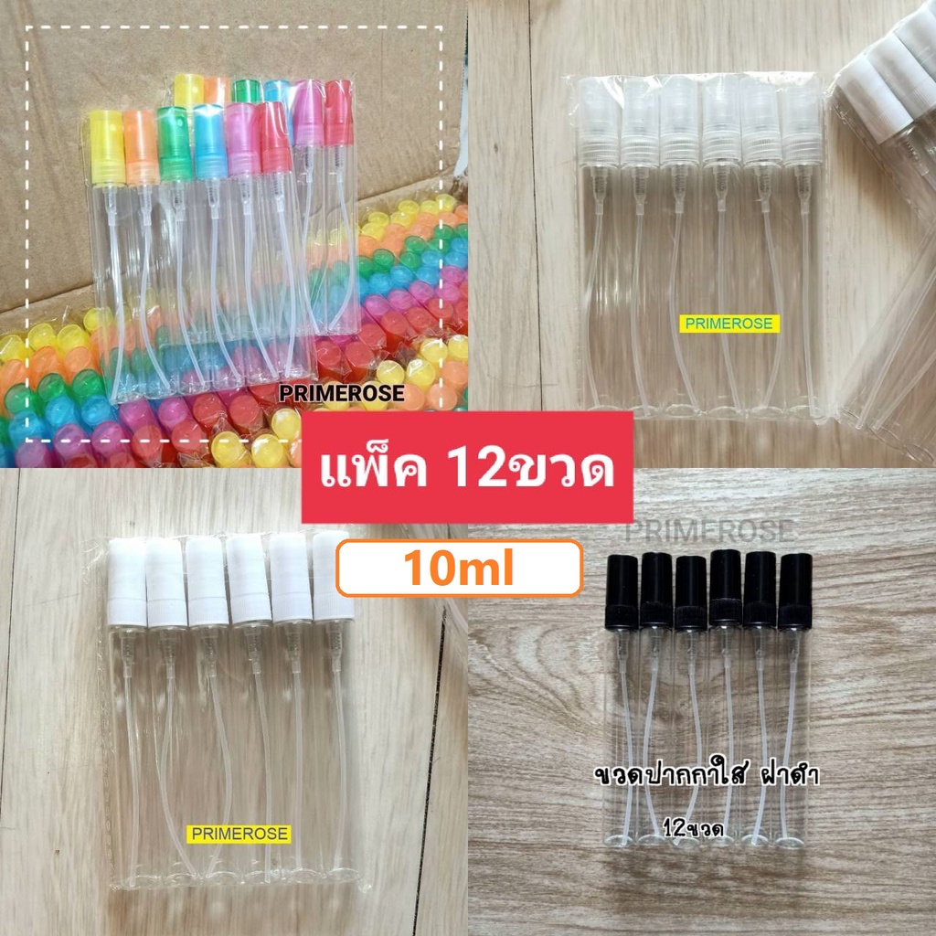 12ขวด ขวดน้ำหอม 5ml 2ml 10ml ขวดน้ำหอมพกพา