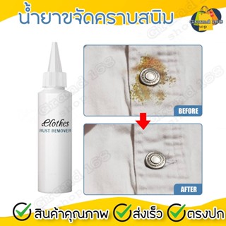 A102 น้ำยาขจัดคราบสนิม ขนาด 110ml น้ำยาขจัดคราบจุดสนิมบนผ้า คราบเหลือง คราบน้ำมัน น้ำยาขจัดคราบฝังแน่น ขจัดคราบรักแร้