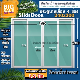 🏡240x200ประตูบานเลื่อนอลูมิเนียม🏡Premiumวงกบหนาพิเศษ🏡วงกบหนา1.2มิล🏡กระจก5มิล🏡เสริมเหล็กโดยรอบ🏡พร้อมส่ง🚚คุ้มค่าคุ้มราคา🏡