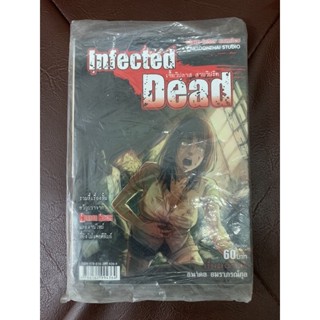 Infected Dead เชื้อวิปลาส สาบวิปริต เล่มเดียวจบ มือ1 + โปสการ์ด ในซีล