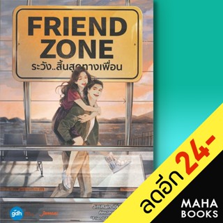 Friend Zone ระวังสิ้นสุดทางเพื่อน | แจ่มใส JittiRain