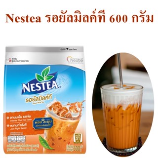 เนสที รอยัลมิลค์ที Nestea ชานมปรุงสำเร็จชนิดผง ชานมเย็น รสเข้มข้น ขนาด 600 กรัม