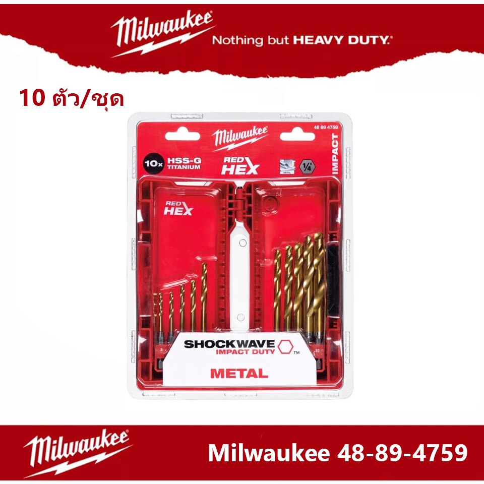 Milwaukee ดอกสว่าน 48-89-4759 Titanium 10 ตัว/ชุด ก้นเป็นเหลี่ยม 1/4"