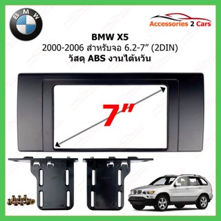 หน้ากากเครื่องเล่น BMW รุ่น X5  ขนาดจอ 2DIN ปี 2000-2006 งาน AUDIO WORK รหัส BW-9308B