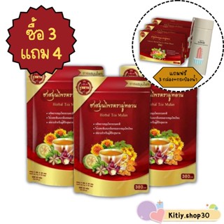 **ซื้อ3แถม4 ฟรีกระป๋องน้ำ**Mulan (ชามู่หลาน) ชาจีนผสมสมุนไพรไทย100%