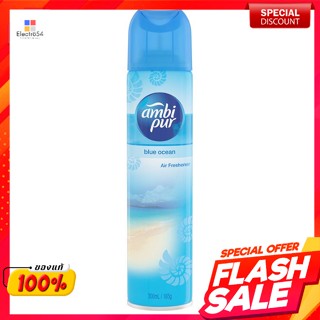 แอมบิเพอร์ สเปรย์ปรับอากาศ กลิ่นบลูโอเชียน 300 มล.Ambi Pur air freshener spray Blue Ocean scent 300 ml.