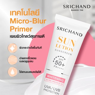 ครีมกันแดด ศรีจันทร์  Sun Lution Sunscreen SPF50+ PA+++ 15ml.