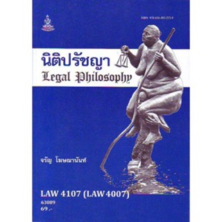 LAW4107 (LAW4007) 63089 นิติปรัชญา