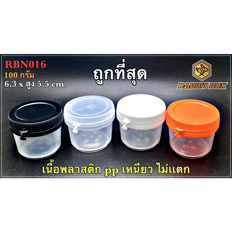 กระปุกกลม RBN016 เนื้อ PP ใสน้ำข้าว ฝาฉีก ไม่แตกหัก ใส่น้ำพริก อื่นๆ (100 ml.) จำนวน 50 ใบ