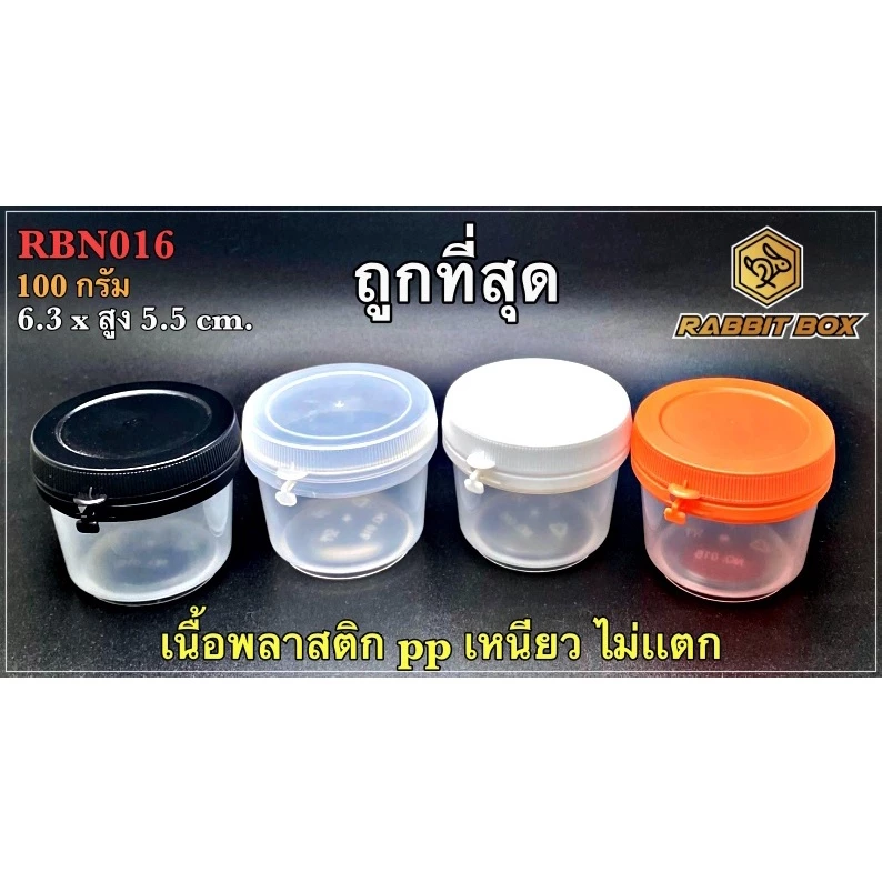 กระปุกกลม RBN016 เนื้อ PP ใสน้ำข้าว ฝาฉีก ไม่เเตกหัก ใส่น้ำพริก อื่นๆ (100 ml.) จำนวน 50 ใบ