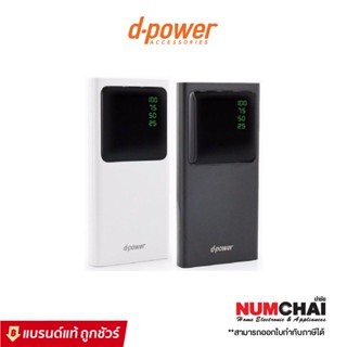 D-POWER เพาเวอร์แบงค์ หน้าจอ LCD รุ่น GC57 ความจุ 10000 mAh