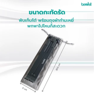 Bewell Ergonomic Laptop Stand GEN 2 แท่นวางโน๊ตบุ๊ค เพื่อสุขภาพ สี Metallic ดีไซน์เท่ แข็งแรงกว่า
