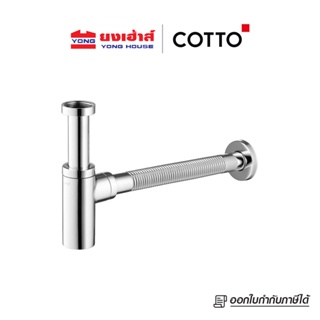 Cotto  ท่อน้ำทิ้งอ่างล้างหน้าทรงกระบอก รุ่น CT6814AX(HM)