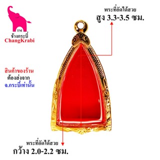 ช้างกระบี่ กรอบพระ ทองไมครอน90(ปิดหลัง) ใส่พระรูปหล่อ/ลอยองค์ อัดกรอบพระ ใส่กรอบพระ ตลับพระ