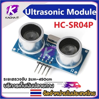 HC-SR04P Ultrasonic Module อัลตร้าโซ​นิก​ ​เซนเซอร์โมดูล 3-5…