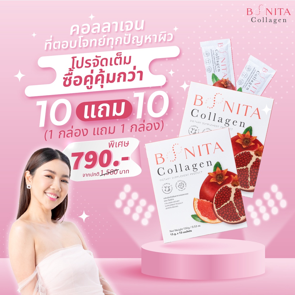คอลลาเจน ✅1 แถม 1✅ Bonita Collagen คอลลาเจนลดฝ้าท้าแดด บริการเก็บเงินปลายทาง