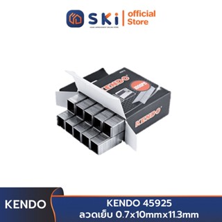 KENDO 45925 ลวดเย็บ 0.7x10mmx11.3mm | SKI OFFICIAL