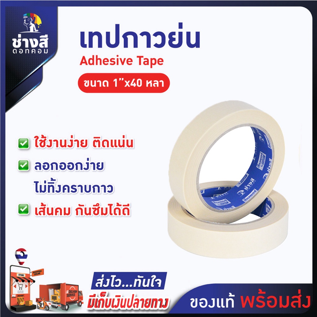 Beger ยกแพ็ก 6 ม้วน เทปกาวย่น เทปกระดาษกาวย่น ลอกออกง่าย สำหรับงานสี ขนาด 1 นิ้ว