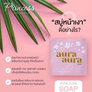 สบู่หน้าเงา aura aura