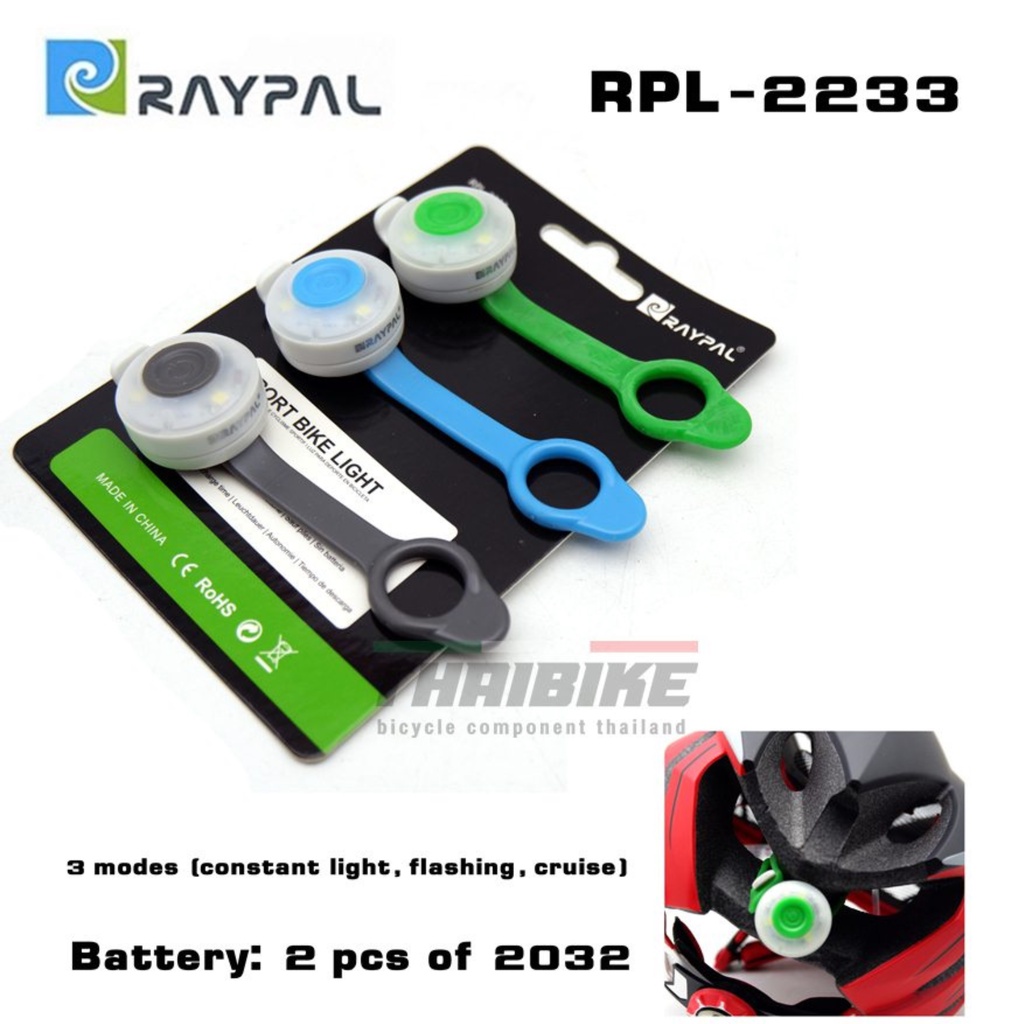 ไฟจักรยานติดหมวกกันน็อค RAYPAL RPL-2233 ไฟเตือนท้าย/ไฟกระพริบ 3 โหมด เบา 10g ใช้ถ่านกระดุม CR2032