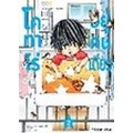 Se-ed (ซีเอ็ด) : หนังสือ การ์ตูน โคทาโร่ อยู่คนเดียว เล่ม 2