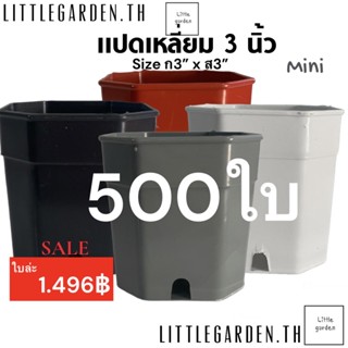 [ใส่โค้ด XA9CLVTW ลด 70 บาท ] กระถางแคคตัส แปดเหลี่ยม 3 นิ้ว…