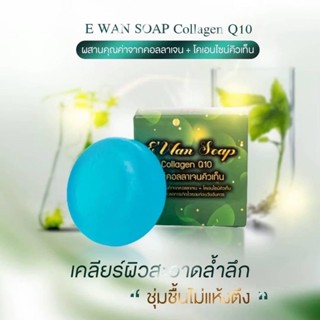 EWan Soap สบู่คอลลาเจนคิวเท็น