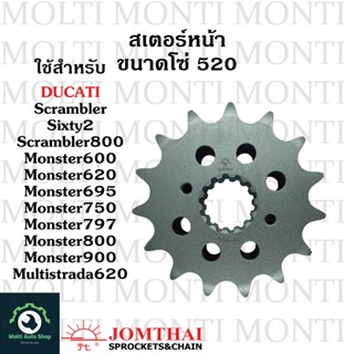 สเตอร์หน้า ขนาดโซ่ 520 แบรนด์ Jomthai สำหรับ Ducati Scrambler Sixty2 Scrambler800 Monster600 Monster620 Monster695