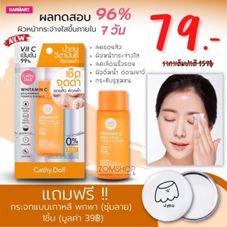 Vit C เข้มข้น 🌈น้ำตบ&amp;โทนเนอร์บำรุงหน้า🌟【ช่วยปรับผิวให้กระจ่างใส】WHITAMIN C BRIGHTENING TONER AND ESSENCE 50ML CATHY DOLL