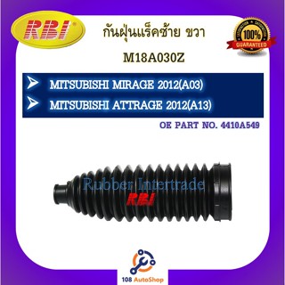 กันฝุ่นแร็ค RBI สำหรับรถมิตซูบิชิมิราจ, แอททราจ MITSUBISHI MIRAGE, ATTRAGE