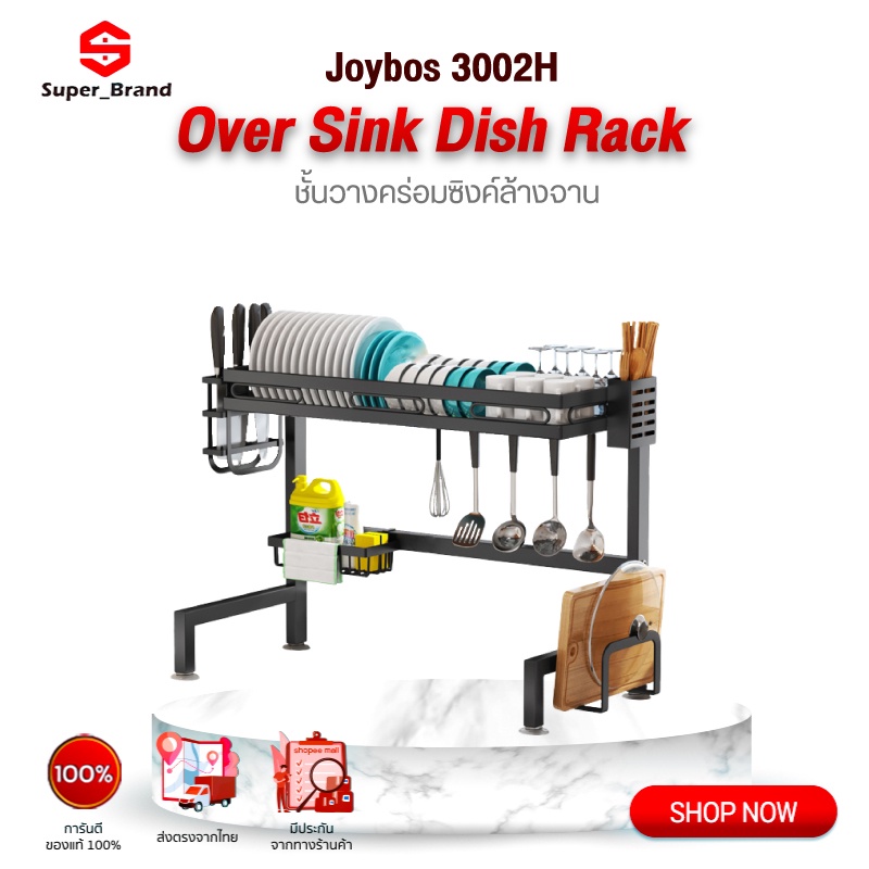 Joybos 3002H ชั้นวางของอเนกประสงค์ สําหรับอ่างล้างจาน