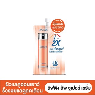 USTAR LIFTING UP SUPER SERUM 8g. (แบบซอง)-เซรั่มกระชับผิวยูสตาร์