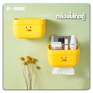 กล่องทิชชู่ Tissue Holders กล่องใส่ทิชชู่กันน้ำ มัลติฟังก์ชั่น กล่องใส่ทิชชู่เป็ดน้อยสีเหลือง ไม่ต้องเจาะผนัง