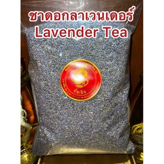 ชาดอกลาเวนเดอร์ Lavender Flower Tea ลาเวนเดอร์ ดอกลาเวนเดอร์ ชาลาเวนเดอร์