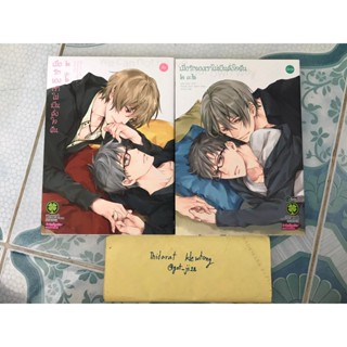 {พร้อมส่ง} เมื่อรักของเราไม่เป็นดั่งใจฝัน เล่ม1-2(จบ)