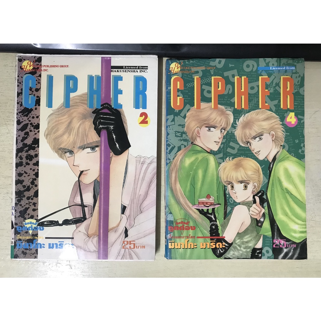 Cipher (ไซเฟอร์) หนังสือการ์ตูนมือสอง เศษการ์ตูน การ์ตูนเก่า