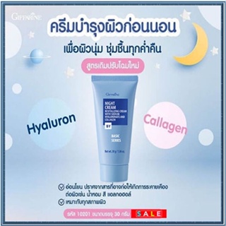 Sale✅Collagen กิฟฟารีนไนท์ครีมบำรุงผิวก่อนนอนอ่อนโยนต่อผิว/1ชิ้น/รหัส10201/ปริมาณ30กรัม🌺M97n