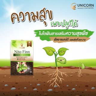 Nito Finn ไนโตร ฟินน์ อาหารเสริมพืชไร่  พืชผลโตไว เพิ่มผลผลิต 4tree ปุ๋ยทางใบ ปุ๋ยแบบฉีด ลดต้นทุน เพิ่มผลผลิต 4t