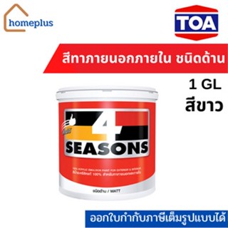 TOA โฟร์ซีซั่นส์ ภายนอกและภายใน ชนิดด้าน สีขาว เบสA (ขนาด 3.5L)