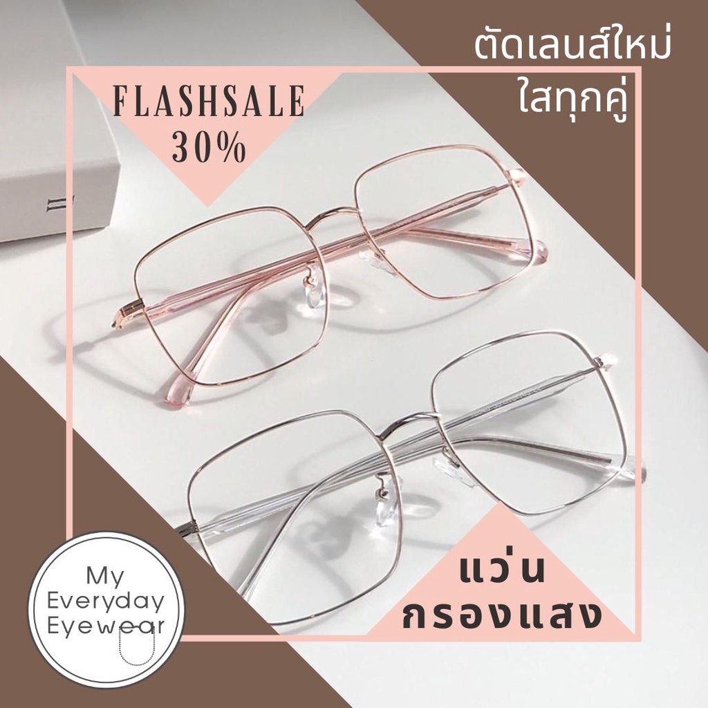 แว่นตาเกาหลีสั่งทำสายตาได้ฟรี รุ่น Bonnie