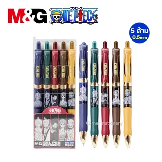 ชุดปากกาเจลกด ลายวันพีช one piece 5 ด้าม หมึกน้ำเงิน 0.5 มม.ตรา M&G รุ่น QGPK35FN ลิขสิทธิ์แท้