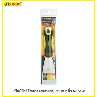 เกียงโปว์สีสแตนเลส SCRAPER ด้ามหุ้มยางตอกได้ ขนาด 2" No.S120 ยี่ห้อ At Indy