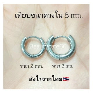 HT02 ห่วงหนา 2,3 mm. วงใน 8 -16 mm ต่างหูห่วงสแตนเลส ก้าน 1.0 mm. สีเงิน 1 คู่