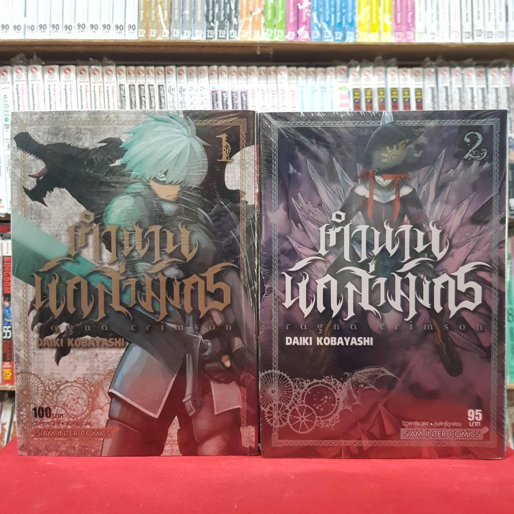 #RAGNACRIMSON #ตำนานนักล่ามังกร #หนังสือการ์ตูน #มังงะ #หนังสือใหม่
